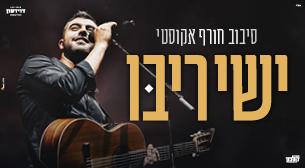 Ishay Ribo Mishkan Beer Sheva February 02, 2023 tickets.