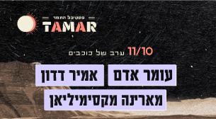 The Second Day. The evening of the Stars Masada Hall October 11, 2022 tickets.