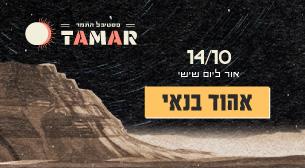 Sunrise 3. Ehud Banay Masada Peak October 14, 2022 tickets.