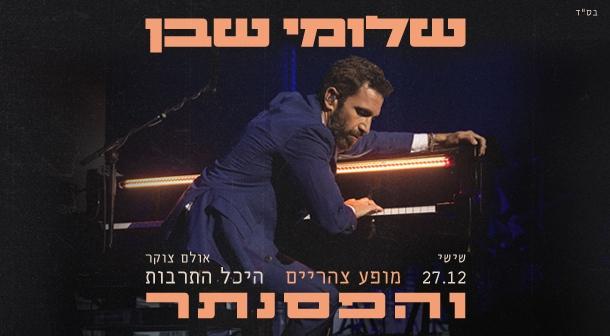 Shlomi Shaban Zocker Hall December 27, 2024 tickets.