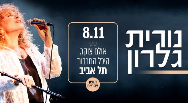 Nurit Galron Zocker Hall November 08, 2024 tickets.