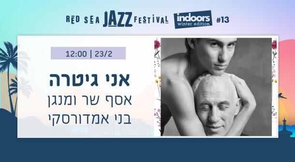 אני גיטרה היכל המופעים פביליון-הרודס February 23, 2024 tickets.