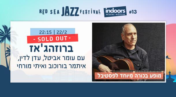 ברוזהג'אז Isrotel Theatre February 22, 2024 tickets.