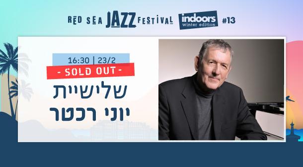 שלישיית יוני רכטר Isrotel Theatre February 23, 2024 tickets.