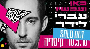 Ivri Lider Caesarea Amphitheatre May 10, 2018 tickets.